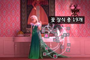 프로즌 피버에서 볼수있는 엘사의 섬세함