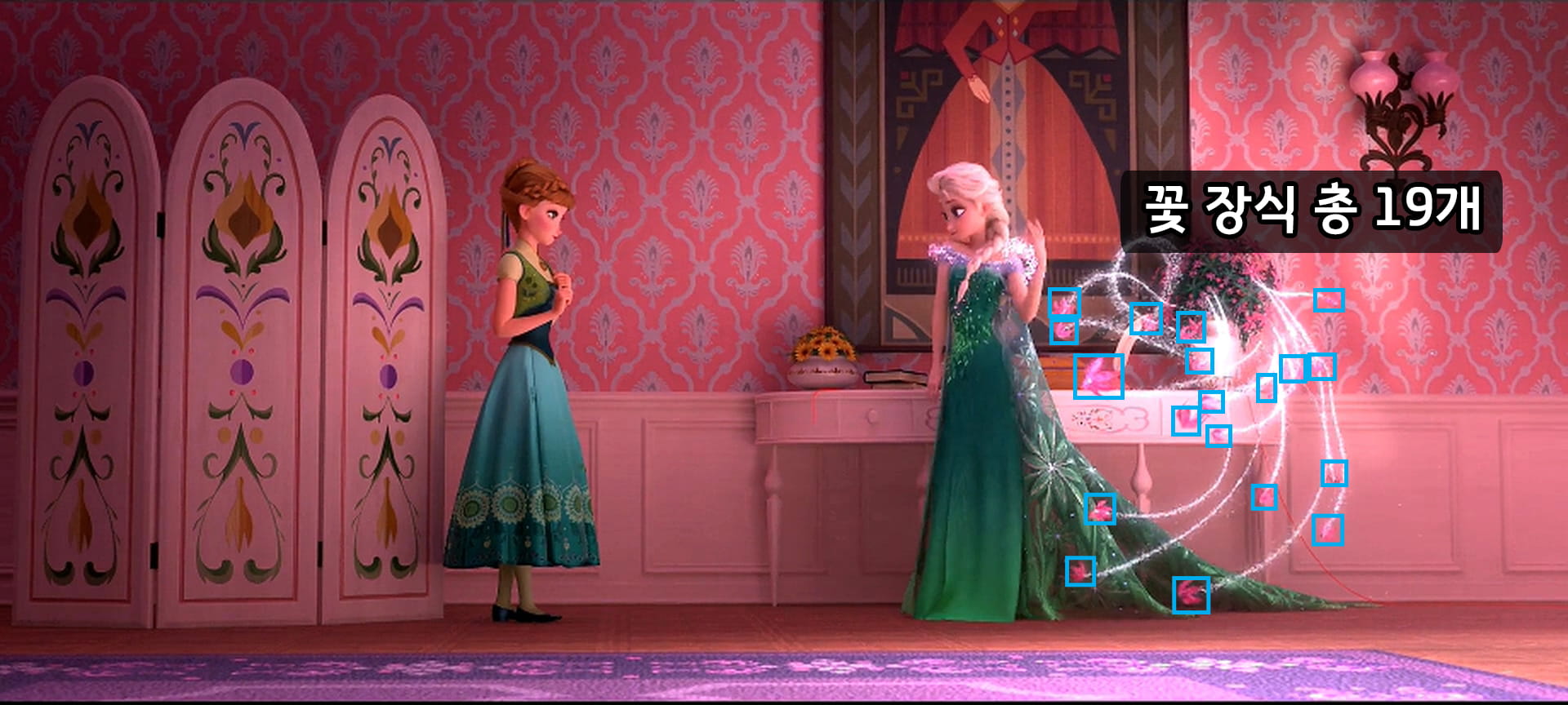 엘사의 치마에 붙은 꽃 장식 19개