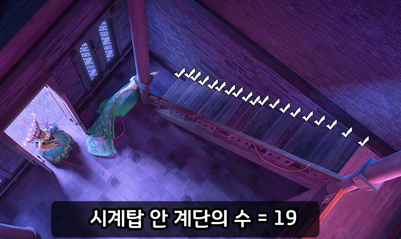 시계탑 속 19개의 계단