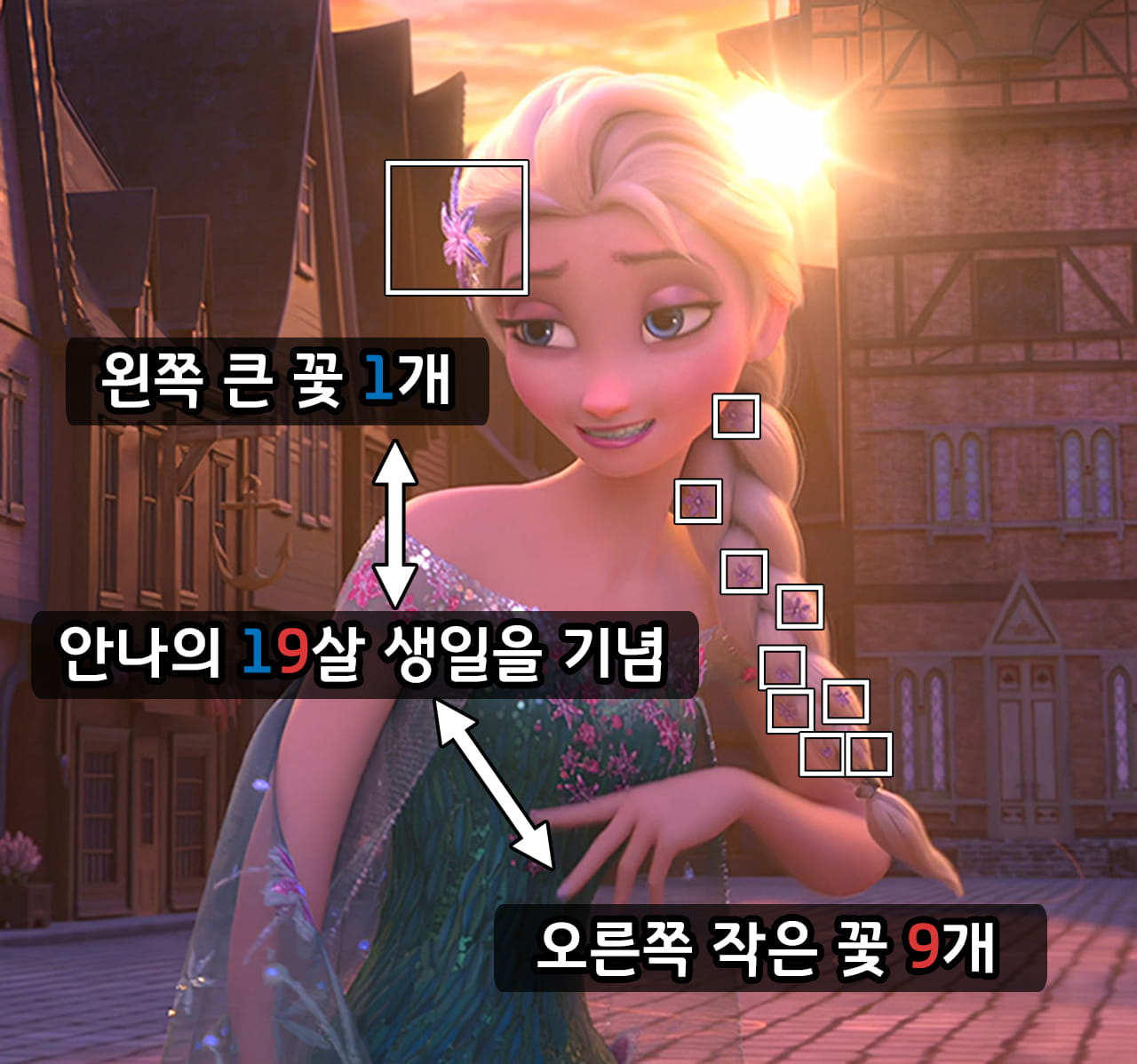 엘사의 머리장식에 숨겨진 19