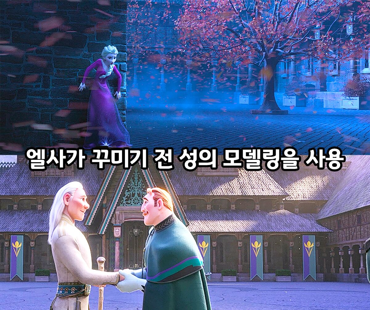 엘사가 있는 곳과 기존 성벽 비교