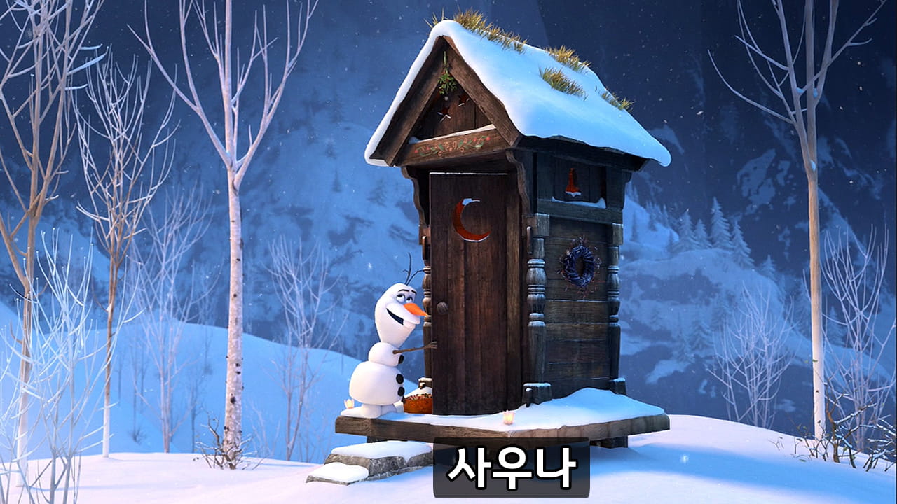 사우나에 과일케이크를 놔두고가는 올라프