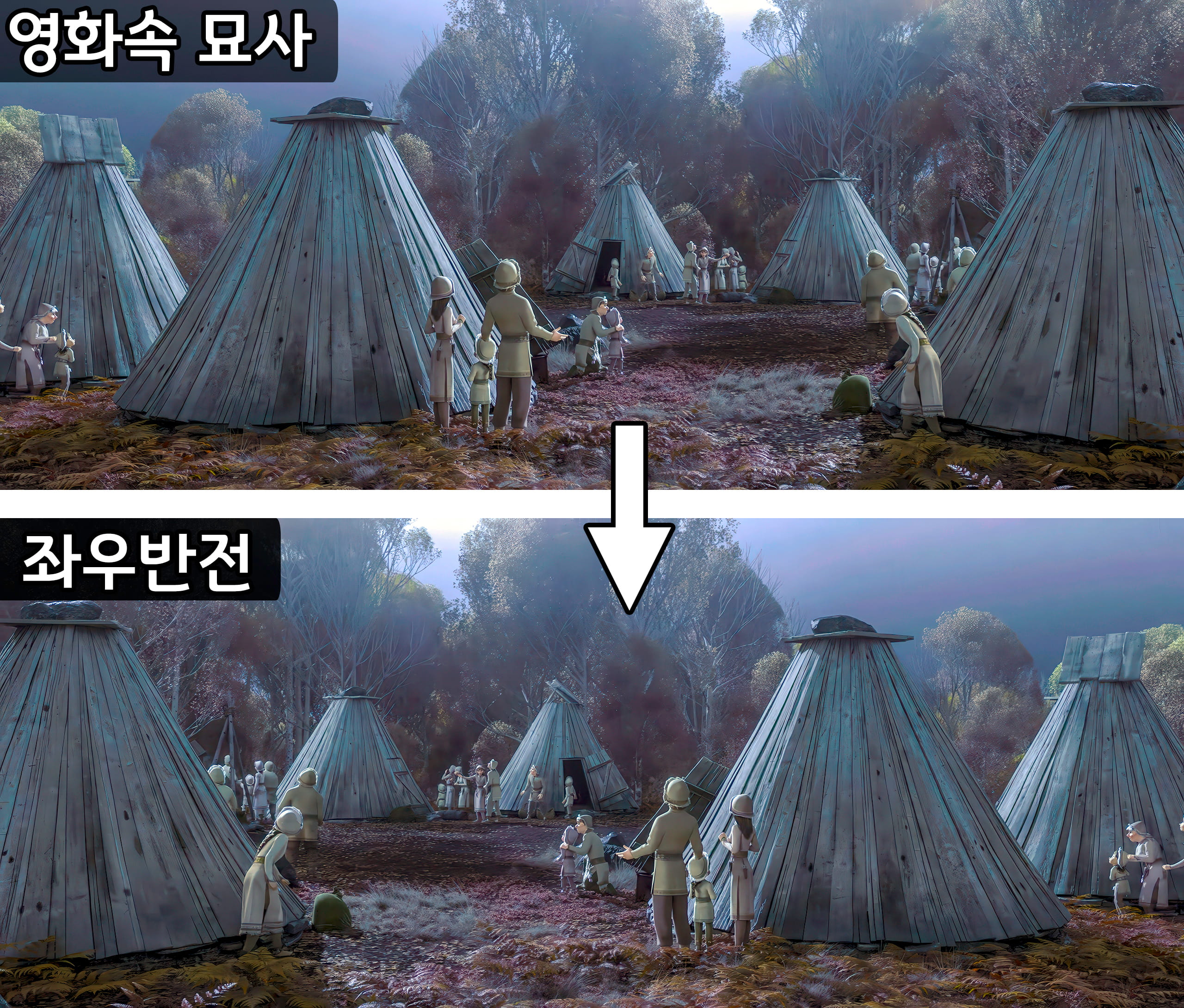 원본과 좌우반전된 노덜드라 캠프를 비교