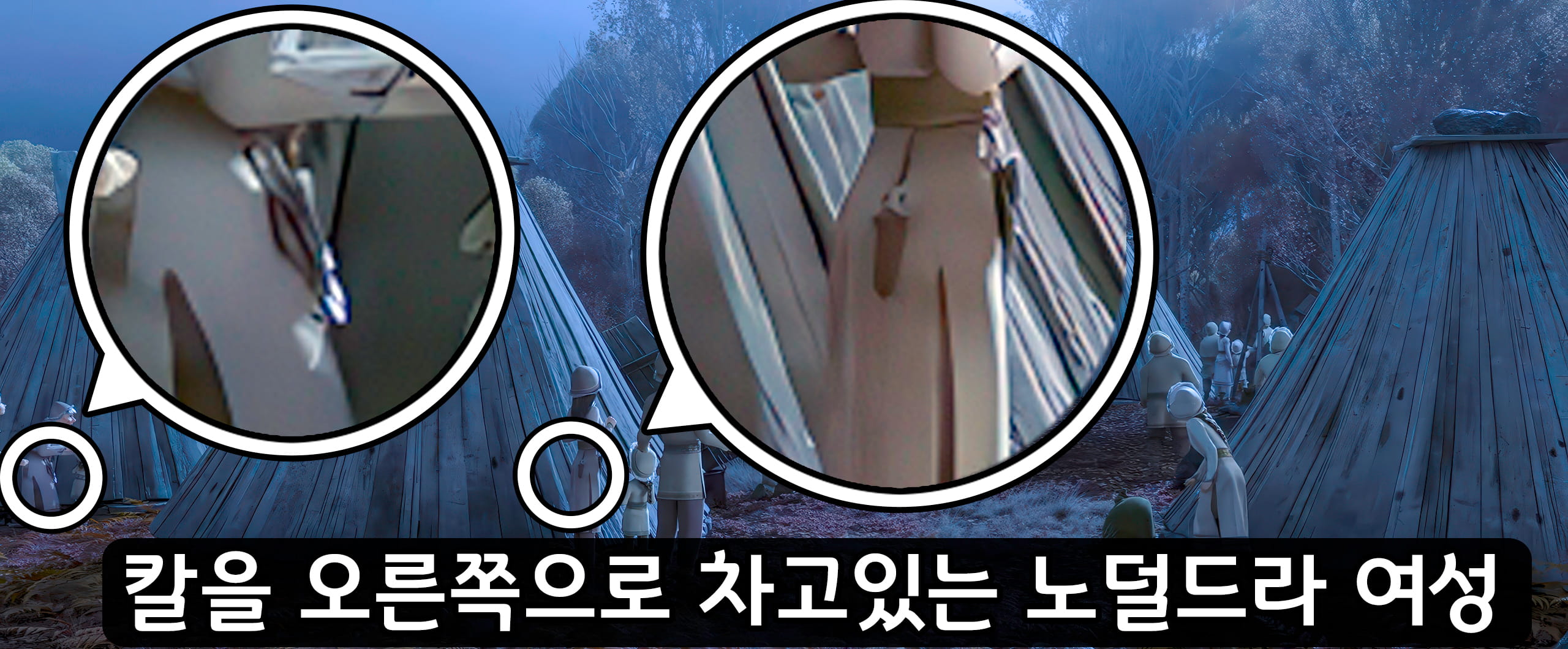 칼을 오른쪽으로 차고있는 노덜드라 여성