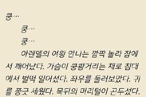 겨울왕국 Polar Nights 소설 번역