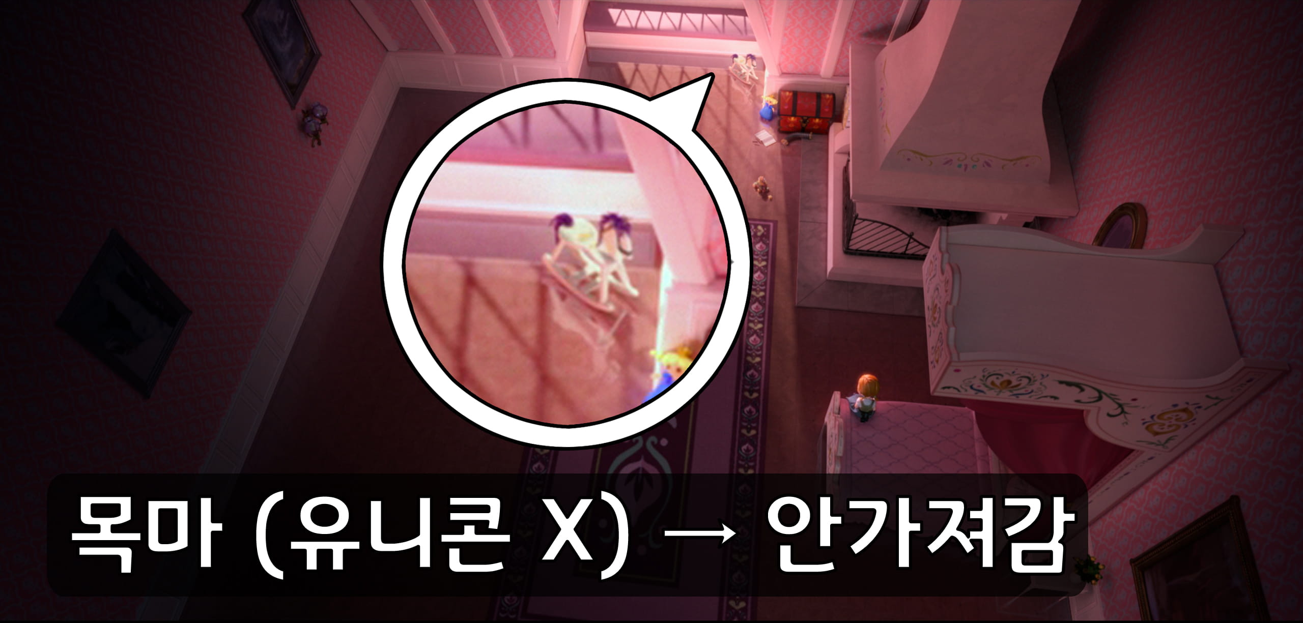 창가 앞에 높인 목마 장난감